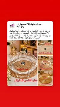 صحن تقديم زجاجي - عبدالملوك - سوق غزة