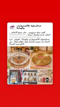 طبق تقديم ذهبي دائري - عبد الملوك - سوق غزة