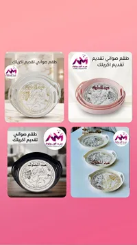 طقم صواني تقديم اكريليك - عبد المملوك