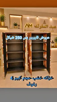 خزانة خشب رفوف - عبد الملوك