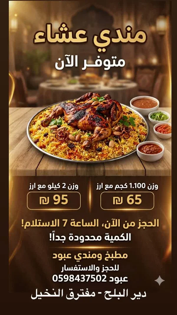 وجبة مندي دجاج - مطبخ ومندي عبود - مطاعم ومقاهي - سوق غزة