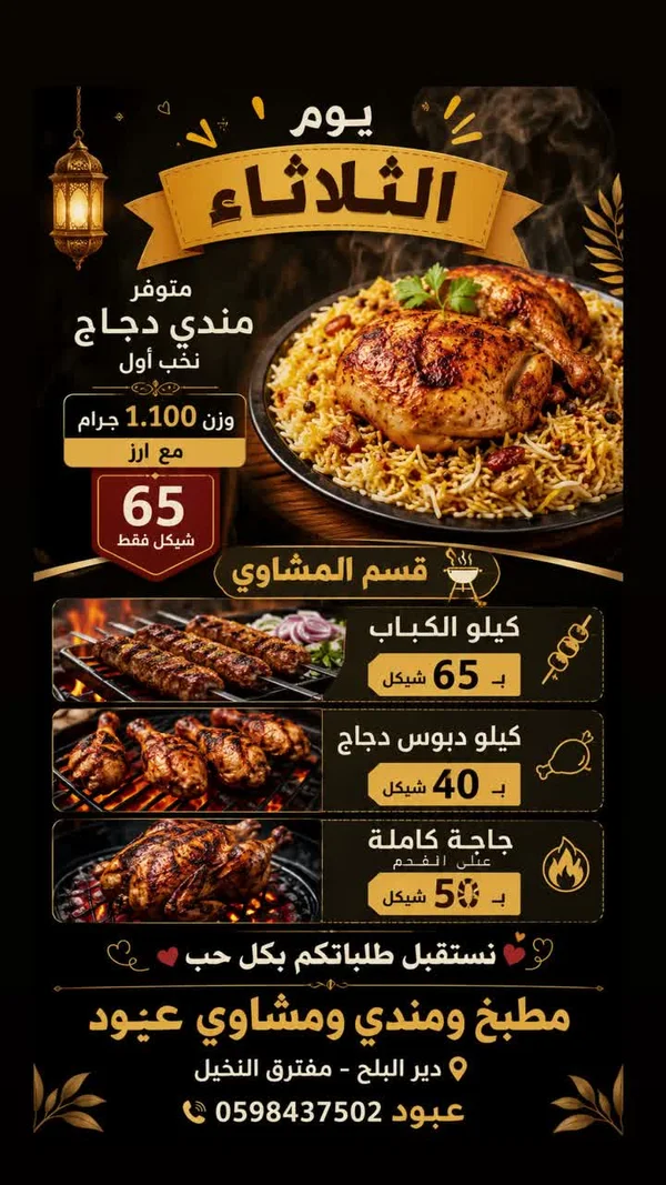 مندي دجاج نخب أول - مطبخ ومشاوي عنود - مطابخ شرقية - سوق غزة