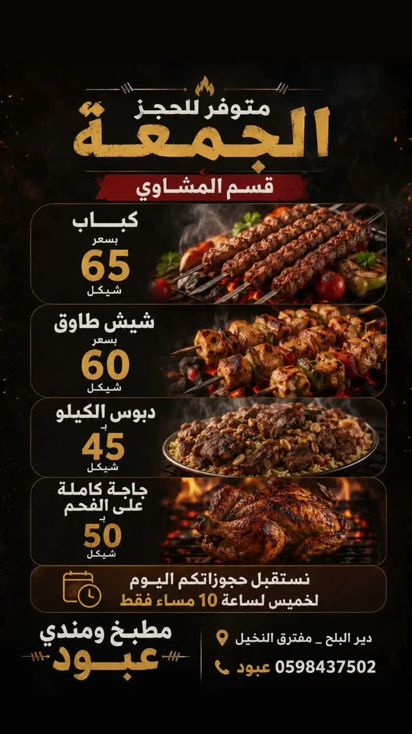 وجبات مشويات شرقية - مطبخ ومندي عبود - مطابخ شرقية - سوق غزة