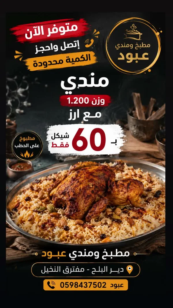 مندي دجاج - مطبخ ومندي عبود - مطاعم ومقاهي - سوق غزة