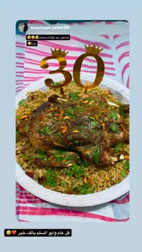 أرز بالدجاج - عرض خاص 30 ريال