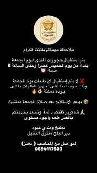 حجوزات وجبات المندي - مطبخ ومندي عبود