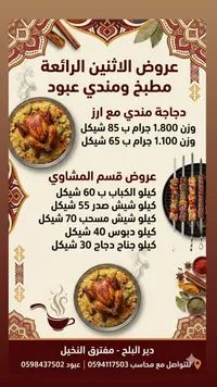 قائمة عروض مطبخ ومندي عبود