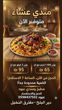 وجبة مندي دجاج - مطبخ ومندي عبود - سوق غزة
