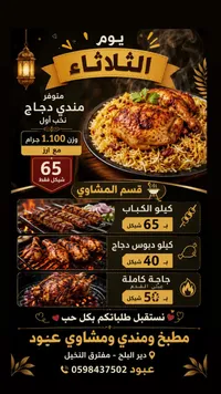 مندي دجاج نخب أول - مطبخ ومشاوي عنود - سوق غزة