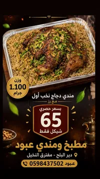 مندي دجاج نخب أول - مطبخ ومندي عبود - سوق غزة