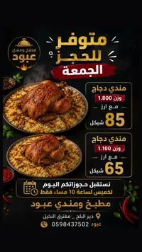 وجبة مندي دجاج - مطبخ ومندي عبود - سوق غزة