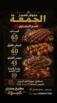 وجبات مشويات شرقية - مطبخ ومندي عبود - سوق غزة