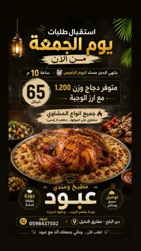 وجبة دجاج مشوي مع الأرز - مطبخ ومندي عبود - سوق غزة