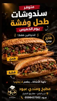 سندويشات طحل وفشة - مطبخ ومندي عبود