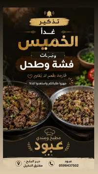 وجبة فشة وطحل - مطبخ ومندي عبود