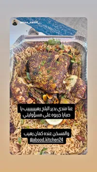 وجبة مندي دجاج - مطبخ عبود (Abood Kitchen)
