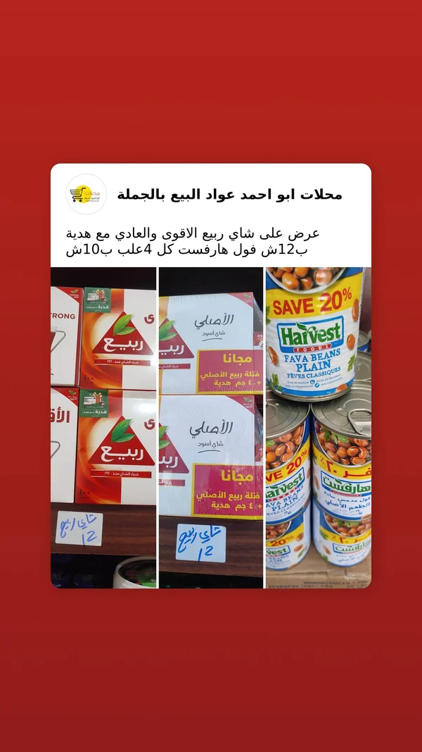 فول مدمس سادة - هارفست (Harvest) - مواد غذائية وبقالة - سوق غزة