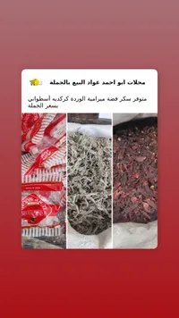 سكر مكعبات - Lump Sugar
