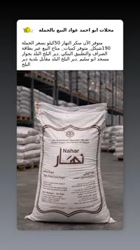 سكر أبيض - نهار (Nahar) - سوق غزة