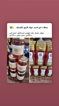 عسل نحل طبيعي - كارفور (Carrefour) - سوق غزة