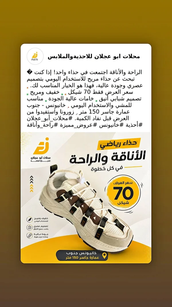 حذاء رياضي شبابي - محلات أبو عجلان - أحذية - سوق غزة