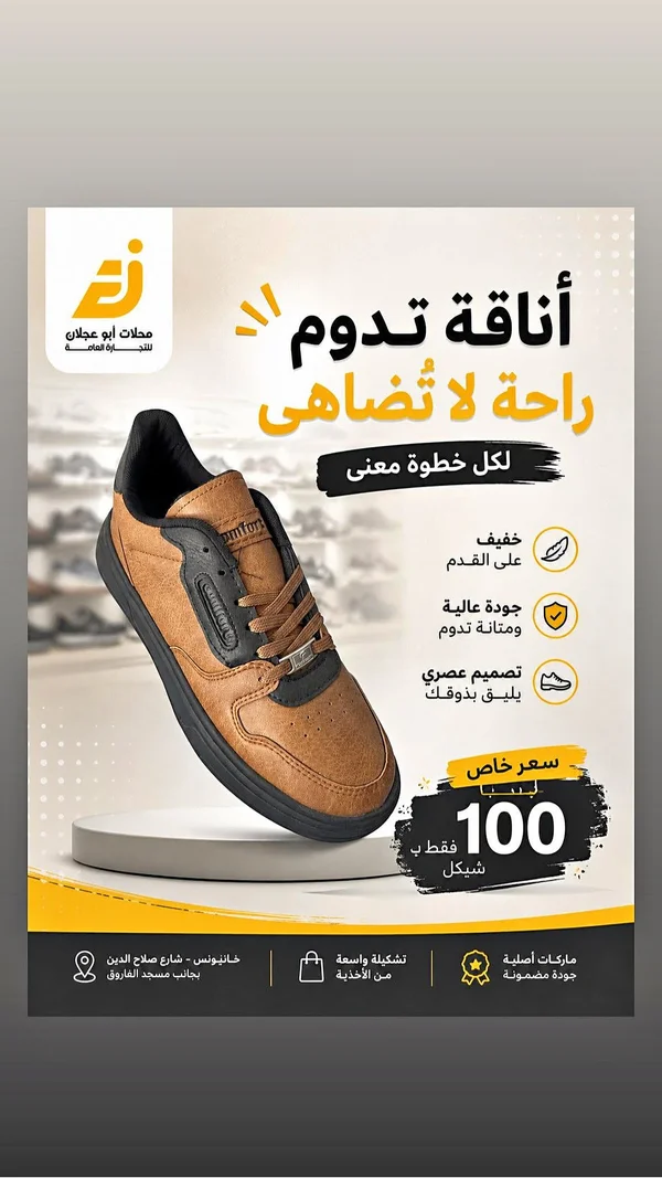 حذاء شبابي مريح - أبو عجلان - أحذية - سوق غزة