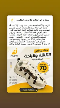 حذاء رياضي شبابي - محلات أبو عجلان - سوق غزة