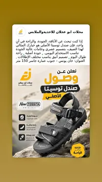 صندل توسيتا الأصلي (Tossita)