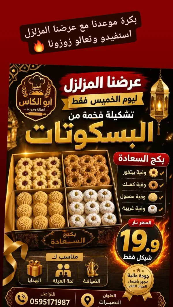بكج السعادة - مخبز أبو الكاس - حلويات ومخابز - سوق غزة