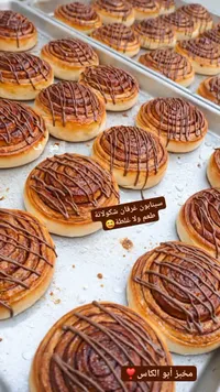 لفائف الشوكولاتة - مخبز أبو الكاس