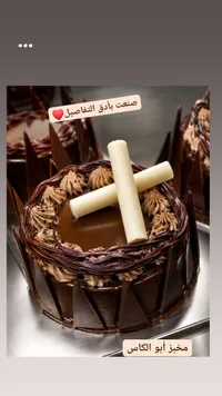 قالب كيك الشوكولاتة - مخبز أبو الكاس