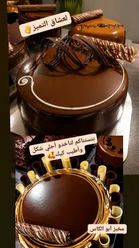 قالب كيك الشوكولاتة الفاخر - مخبز أبو الكاس