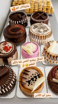 تشكيلة كيك وحلويات فاخرة - مخبز أبو الكاس