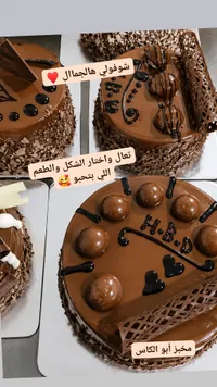 كيكة الشوكولاتة للمناسبات - مخبز أبو الكاس