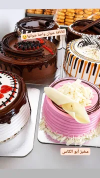 كيك ومخبوزات متنوعة - مخبز أبو الكاس