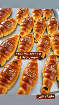 عوجا بالشوكولاتة - مخبز أبو الكاس
