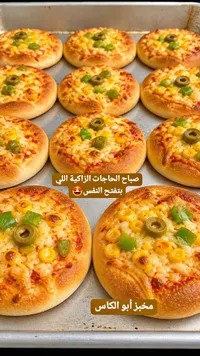 بيتزا صغيرة بالذرة والزيتون - مخبز أبو الكاس
