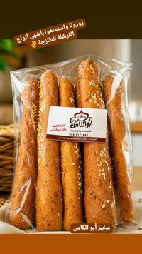 قرشلة طازجة - مخبوزات أبو الكاس