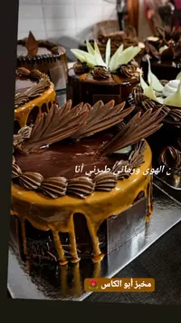 قالب كيك الشوكولاتة والكراميل - مخبز أبو الكاس