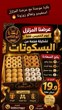 بكج السعادة - مخبز أبو الكاس - سوق غزة