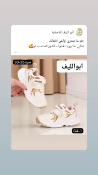 حذاء أبو الليف الرياضي للأطفال