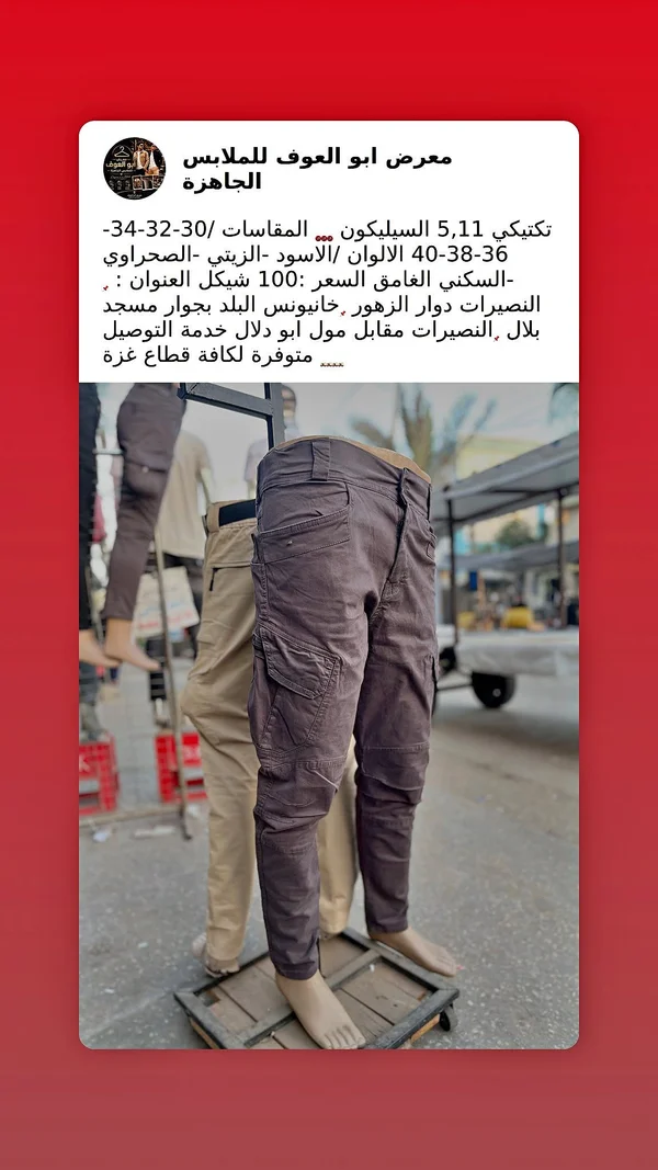 سليكون بناطيل رجالية - معرض أبو العوف للملابس الجاهزة - ملابس رجالية - سوق غزة