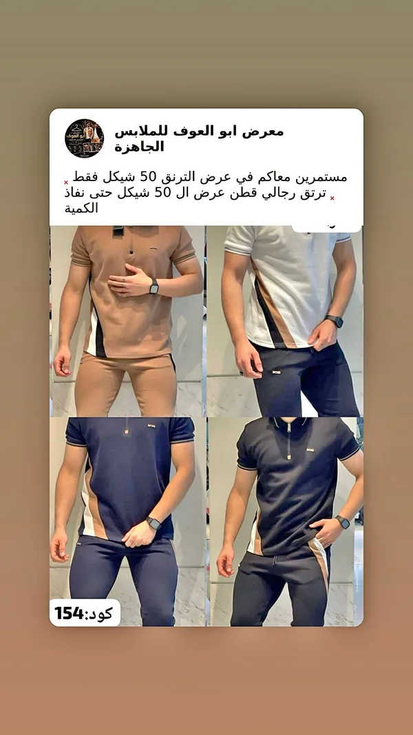 ترنق رجالي قطن - أبو العوف للجابس - ملابس رجالية - سوق غزة
