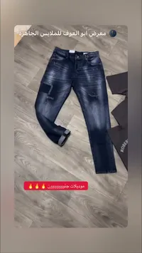 بنطال جينز رجالي عصري - معرض أبو العوف