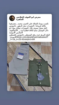طقم ملابس رجالي - بنطال تومي هيلفيغر وقميص غانت (Tommy Hilfiger & Gant)