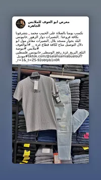 طقم ملابس رجالي صيفي - أبو العوف