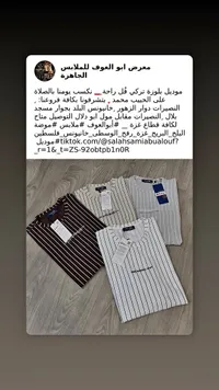 بلوزة رجالي صيفي مقلمة - ستوري 13 (Story 13)