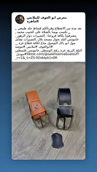 قشاط جلد طبيعي - معرض أبو العوف