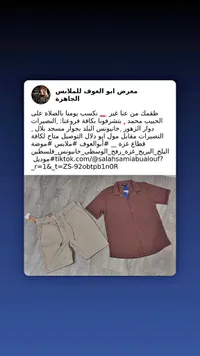 طقم صيفي رجالي - معرض أبو العوف
