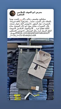 طقم قميص وبنطال سيليكون رجالي - معرض أبو العوف